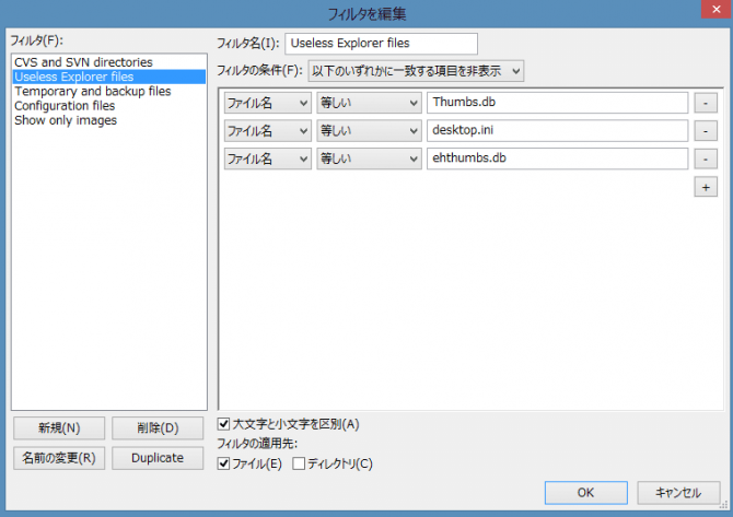 FileZillaの転送ファイル設定画面