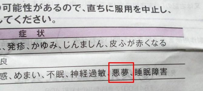 花粉症の薬「アレグラ」の説明書