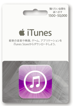 「バリアブル iTunes Card」