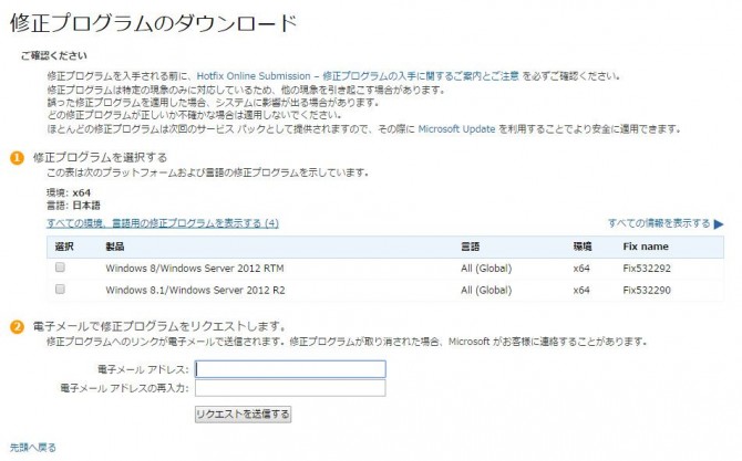 Windows Update 修正版「KB3048778」