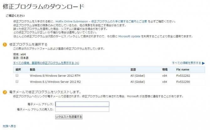 Windows Update 修正版「KB3048778」