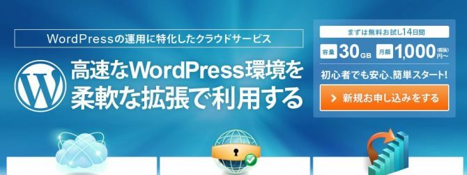 WordPress専用のレンタルサーバー「wpX」に移転！ブログが高速化したのか比較検証
