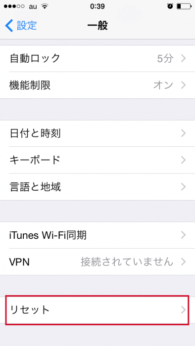 iPhoneのキーボードの変換学習リセット