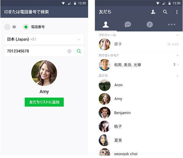 LINE、電話番号を指定しての検索が可能に