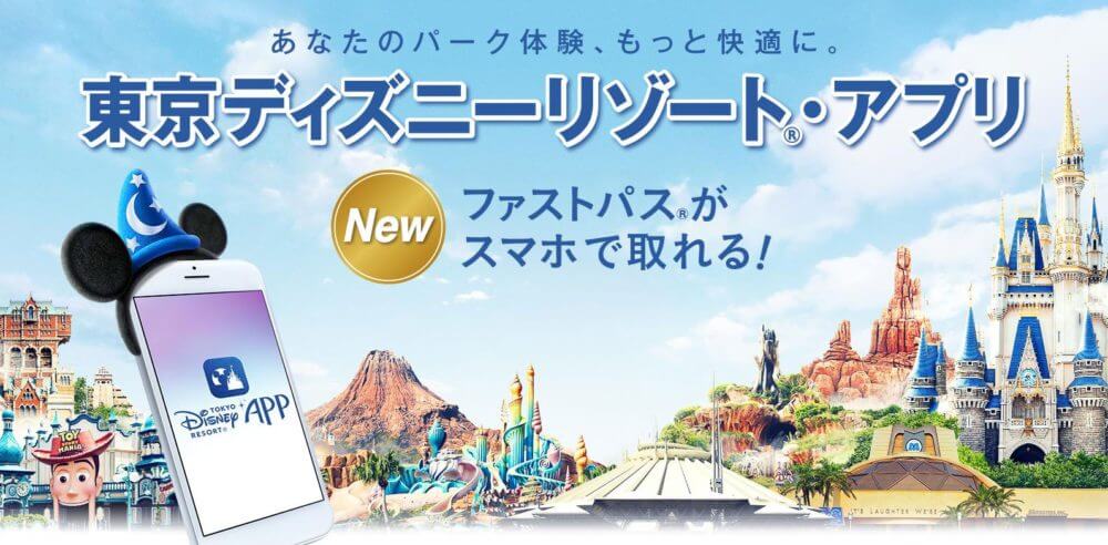 公式 ディズニーランド シー ショー抽選アプリ をリリース スマホで座席指定券の抽選が可能に