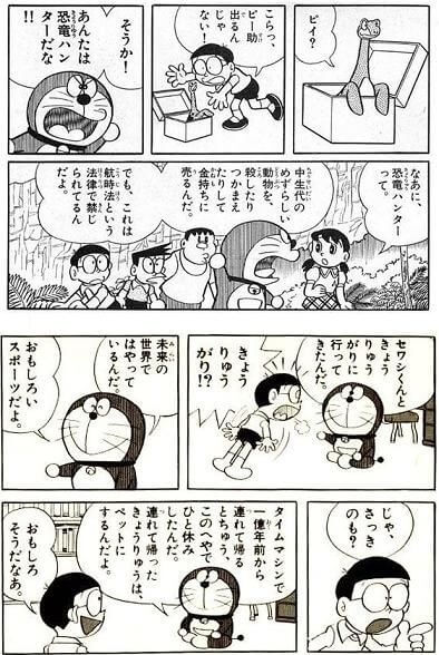 ドラえもん 恐竜狩り