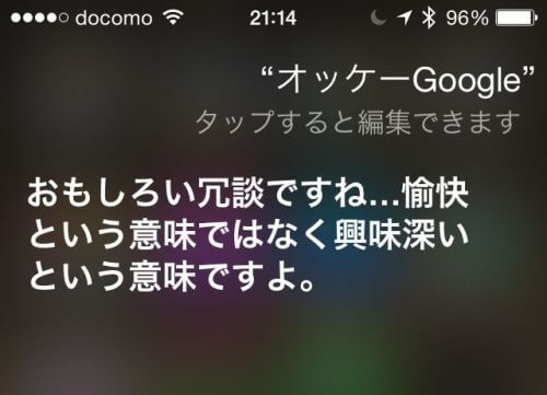 Siriに「OK Google」と繰り返し言ったら