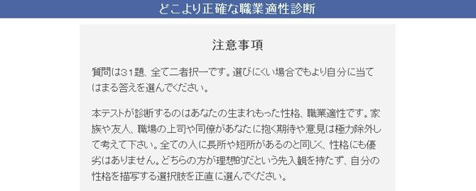 どこより正確な職業適性診断