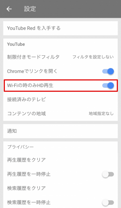 YouTube「Wi-Fiの時のみHD再生」