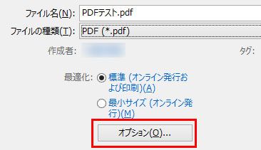 PDF変換時のオプション設定