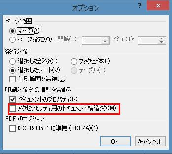 PDF変換時のオプション設定