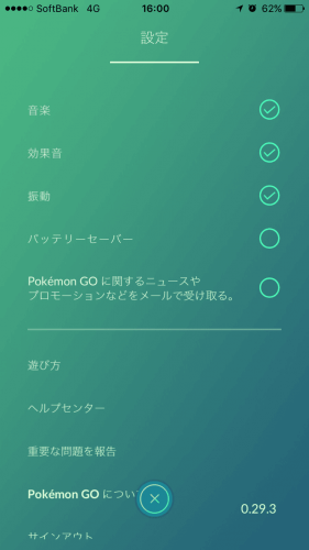 Pokémon GO（ポケモンGO）「バッテリーセーバー」
