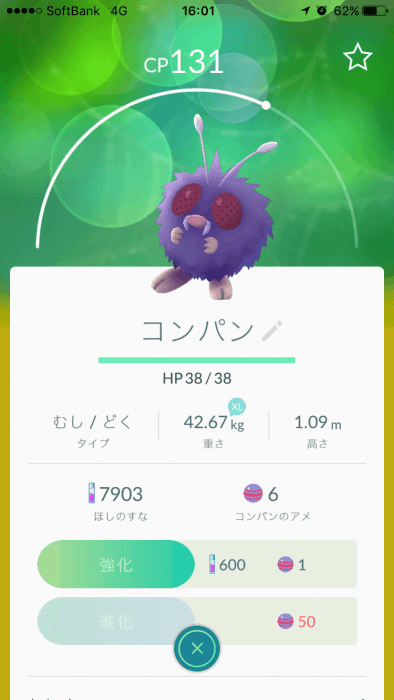 ポケモンのサイズはステータスには関係しない