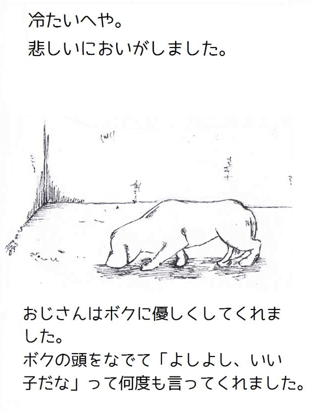 ある犬のおはなし