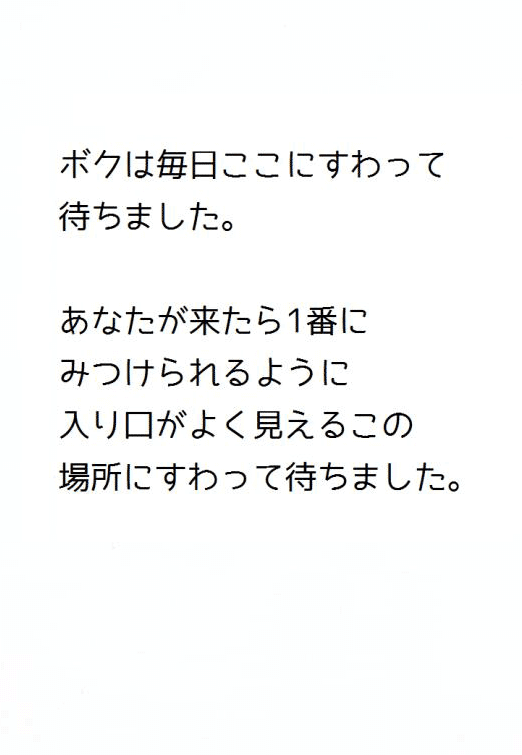 ある犬のおはなし