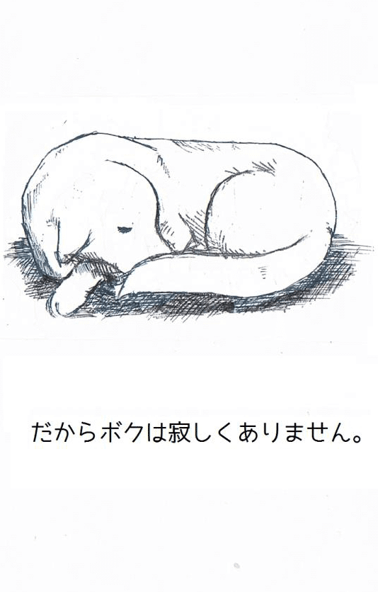 ある犬のおはなし