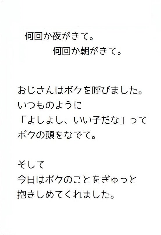 ある犬のおはなし