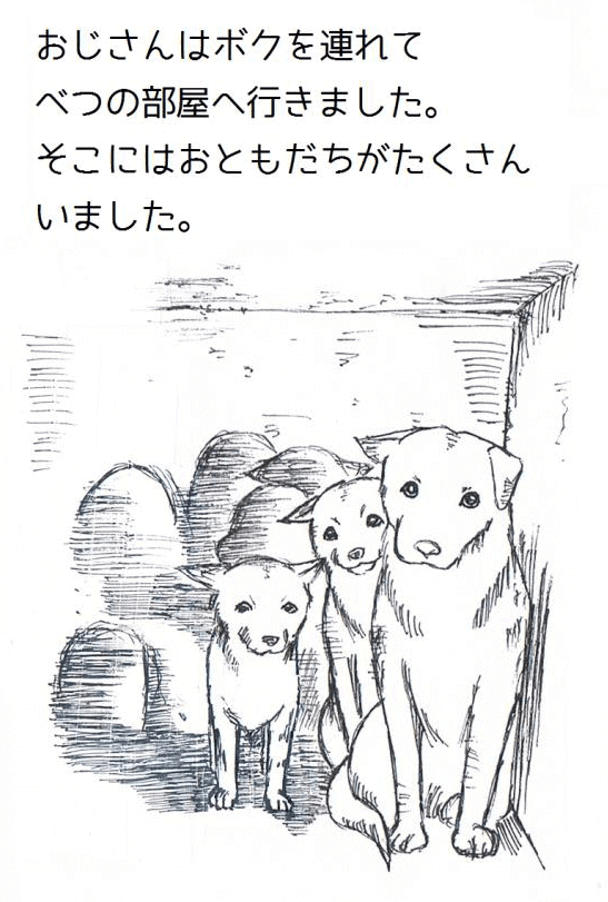 ある犬のおはなし