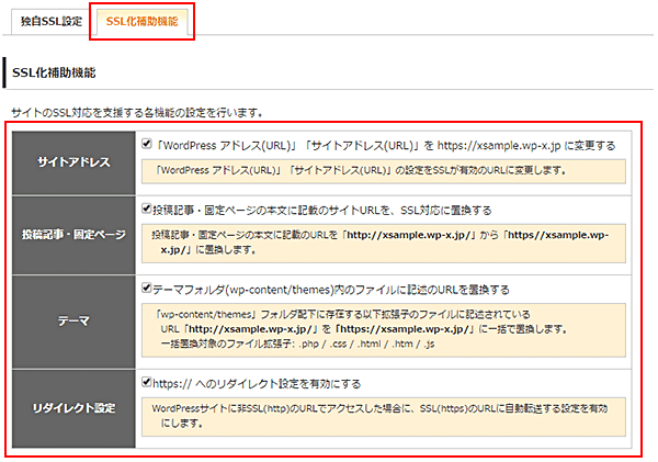 WPXでSSL化