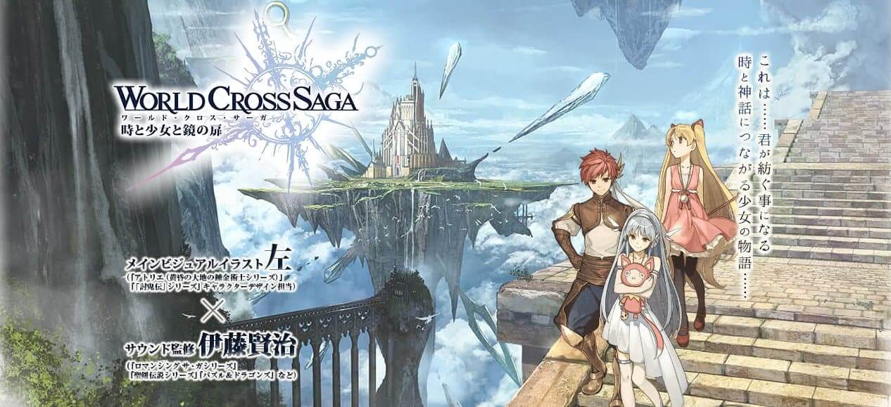 ワールドクロスサーガ(ワクサガ)時を思考する対戦RPG