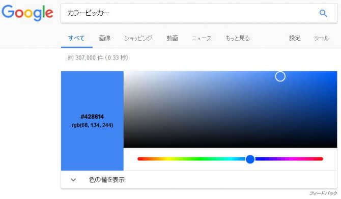 Googleのカラーピッカー機能