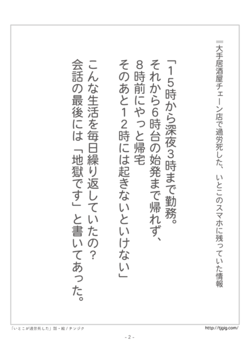 大手居酒屋チェーン店の店長だったいとこが過労死して一ヶ月経った