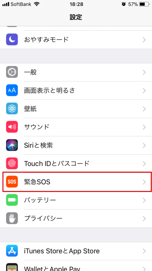 緊急SOSの設定と使い方