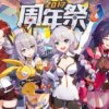 美少女・萌え系ゲーム/アプリ「崩壊3rd」