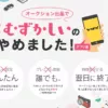 「ヤフオク!」がスマホアプリ限定で「オークション出品」無料に(機能制限や手数料増あり)