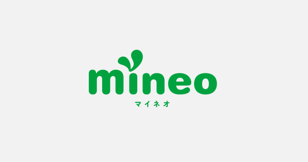 mineo（マイネオ）