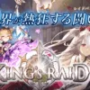 【2018年】神ゲーぞろいの当たり年！今年話題になったおすすめ無料スマホゲーム 5選