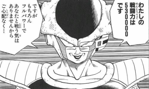 私の戦闘力は53万です