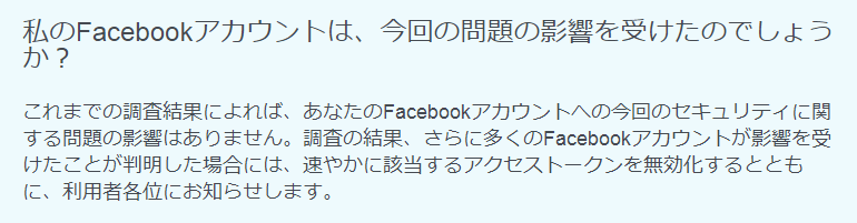 Facebookの最新のセキュリティ問題に関する重要なアップデート