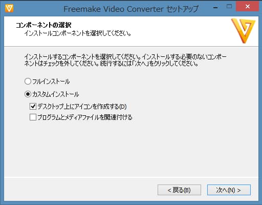動画変換ソフト「Freemake Video Converter」のインストール方法