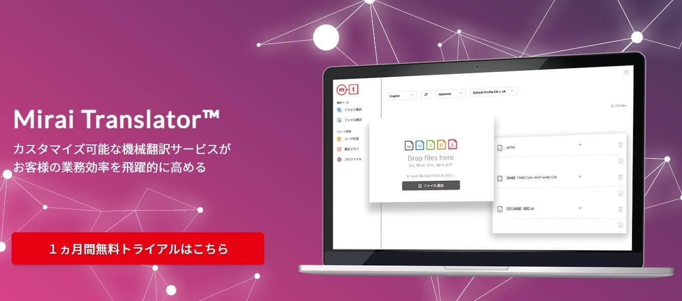 Mirai Translator(みらい翻訳)