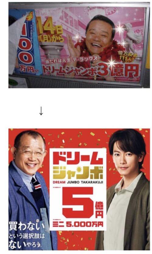 笑福亭鶴瓶の増量「宝くじ」