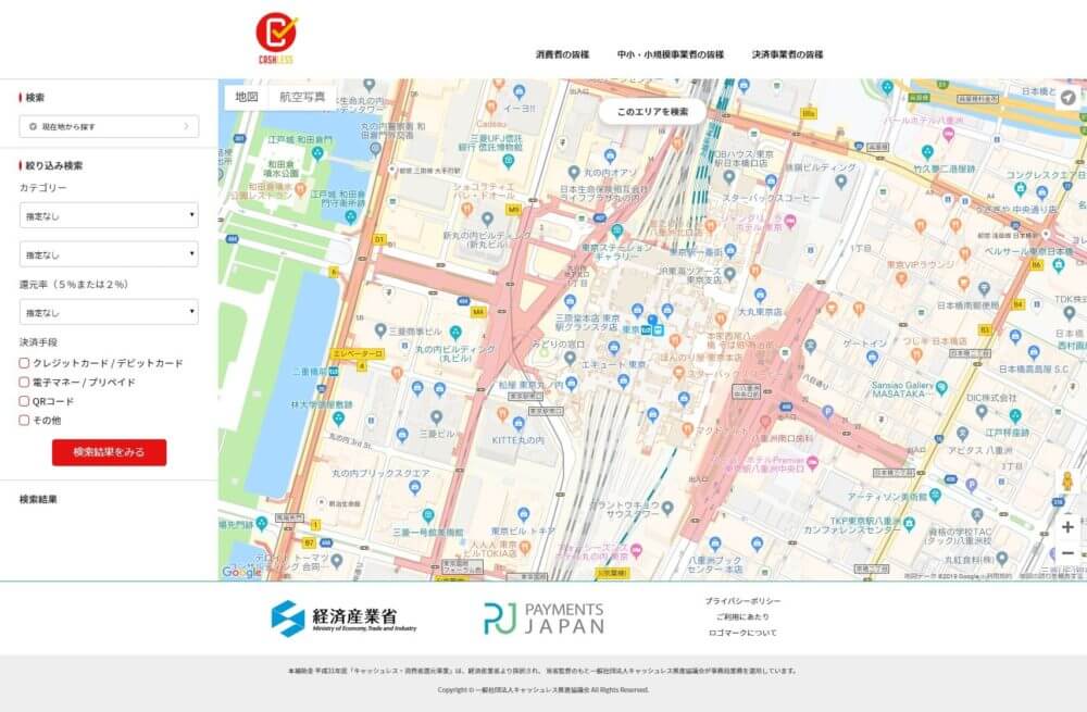 「キャッシュレス・消費者還元事業」地図検索