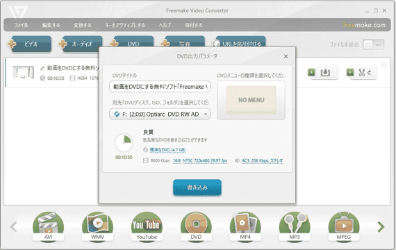 Freemake Video Converterを使ってDVDコピーする方法