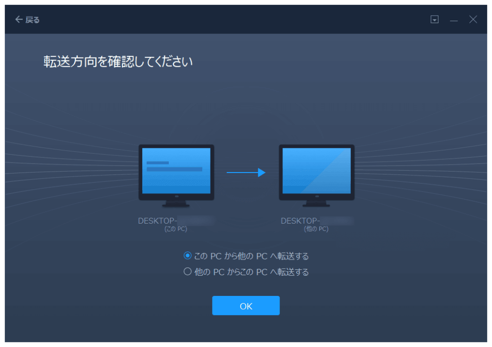 ネットワーク経由でのデータ移行