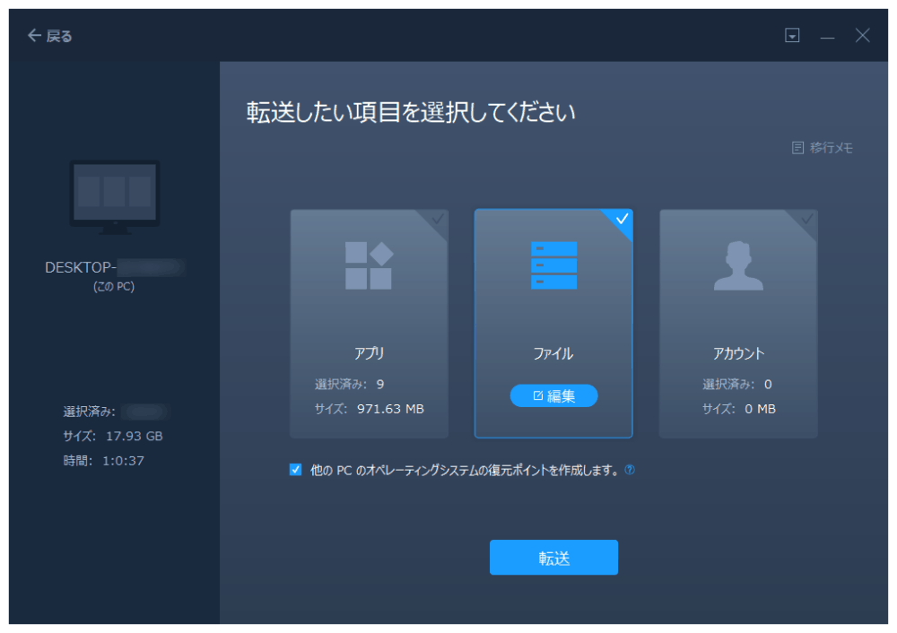 ネットワーク経由でのデータ移行