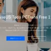 データ移行ソフト「EaseUS Todo PCTrans」の使い方＆レビュー