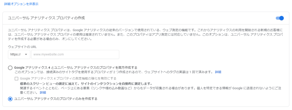 ユニバーサル アナリティクスのプロパティのみを作成する