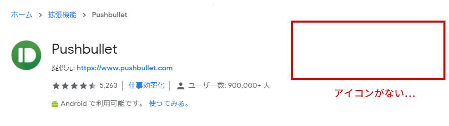 Chrome ウェブストア